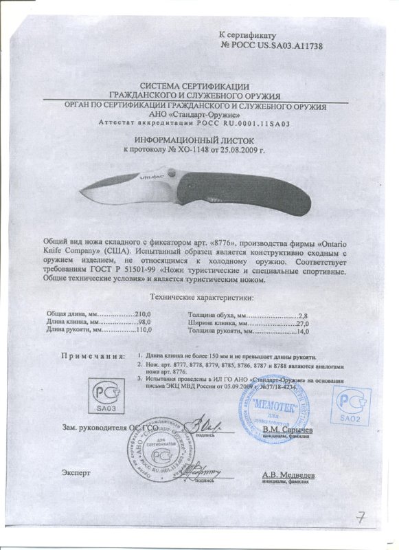 Нож складной с фиксатором Ontario «8776» (8777, 8778, 8779, 8785, 8786, 8787 и 8788)