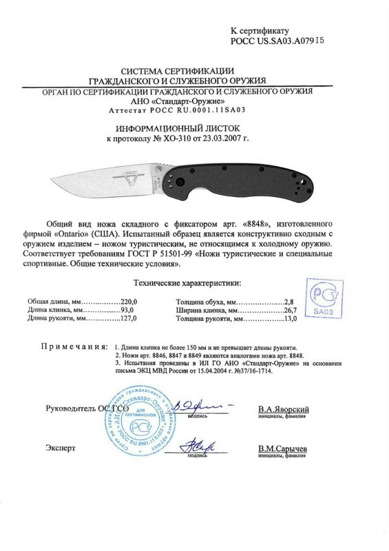 Нож складной с фиксатором Ontario «8848» (8846, 8847 и 8849)