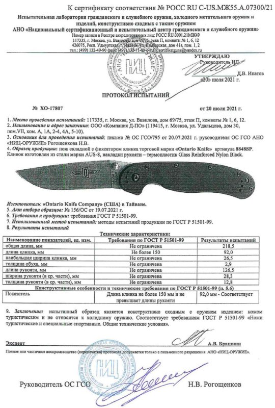 Нож складной с фиксатором Ontario «8848SP»