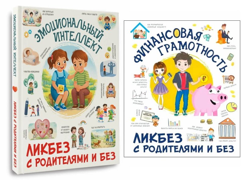 Современные детские книги, использующие термин «ликбез»