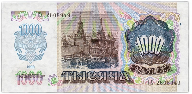 1000 рублей СССР (1992)