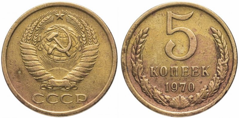 Одна из редчайших 5-копеечных монет СССР