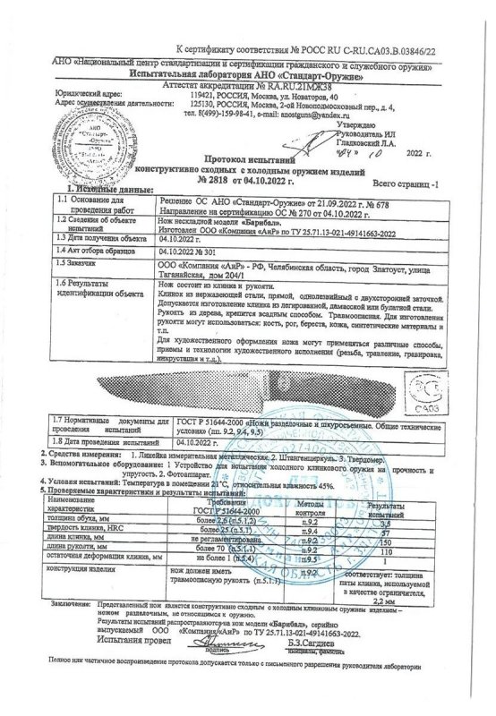 Нож нескладной АиР «Барибал»