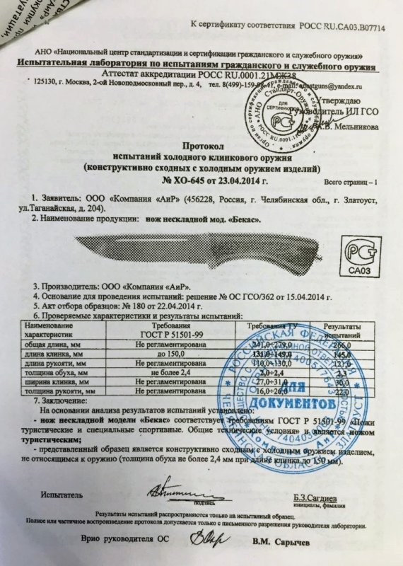 Нож нескладной АиР «Бекас»