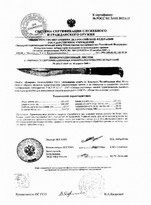 Мачете АиР «Боярин»