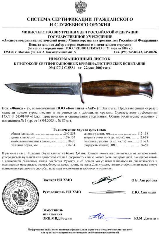 Нож нескладной АиР «Финка-2»