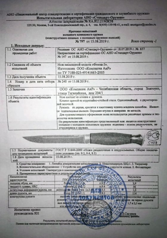 Нож нескладной АиР «Финка-3»