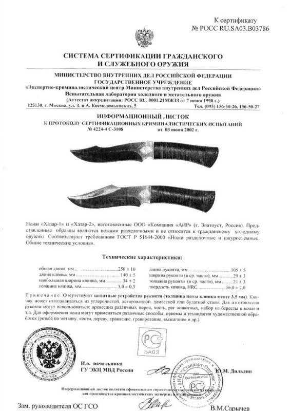 Ножи нескладные АиР «Хазар-1» и «Хазар-2»