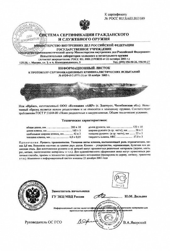 Нож нескладной АиР «Ирбис»