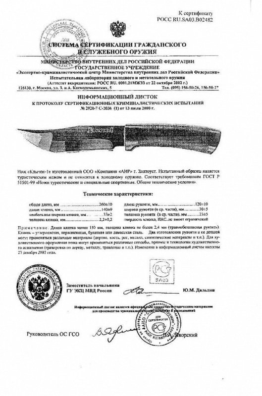 Нож нескладной АиР «Клычок-1»
