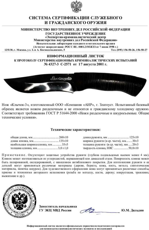 Нож нескладной АиР «Клычок-3»