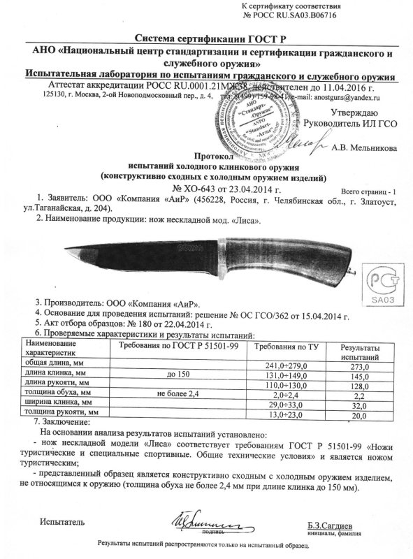 Нож нескладной АиР «Лиса»
