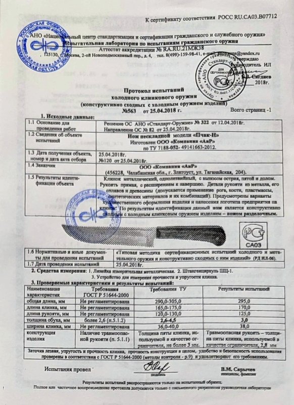 Нож нескладной АиР «Пчак-Н»