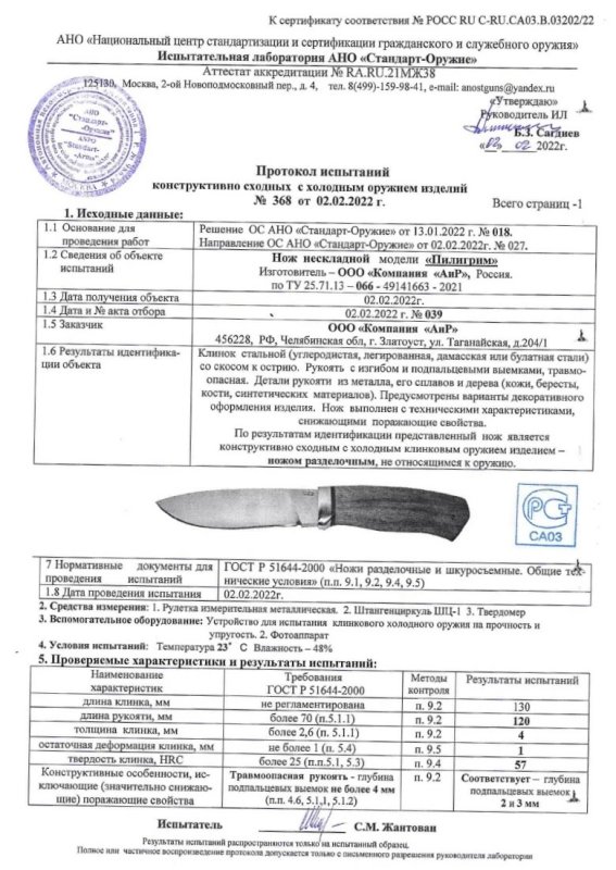 Нож нескладной АиР «Пилигрим»
