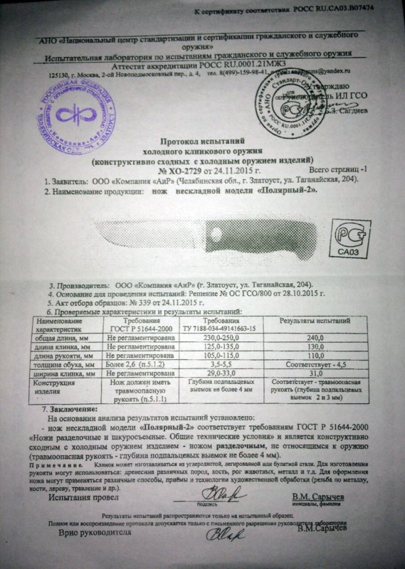 Нож нескладной АиР «Полярный-2»