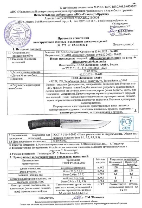 Ножи нескладные АиР «Шашлычный большой» и «Шашлычный средний»