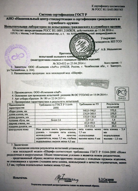 Нож нескладной АиР «Шериф»