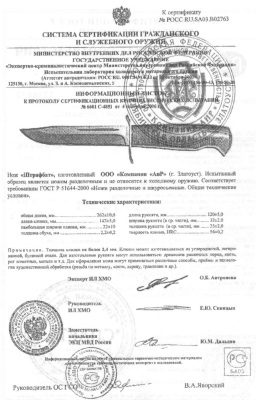 Нож нескладной АиР «Штрафбат»