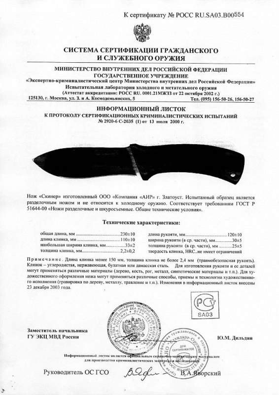 Нож нескладной АиР «Скинер»