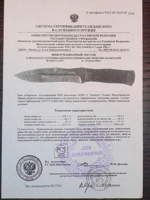 Нож нескладной АиР «Скорпион»