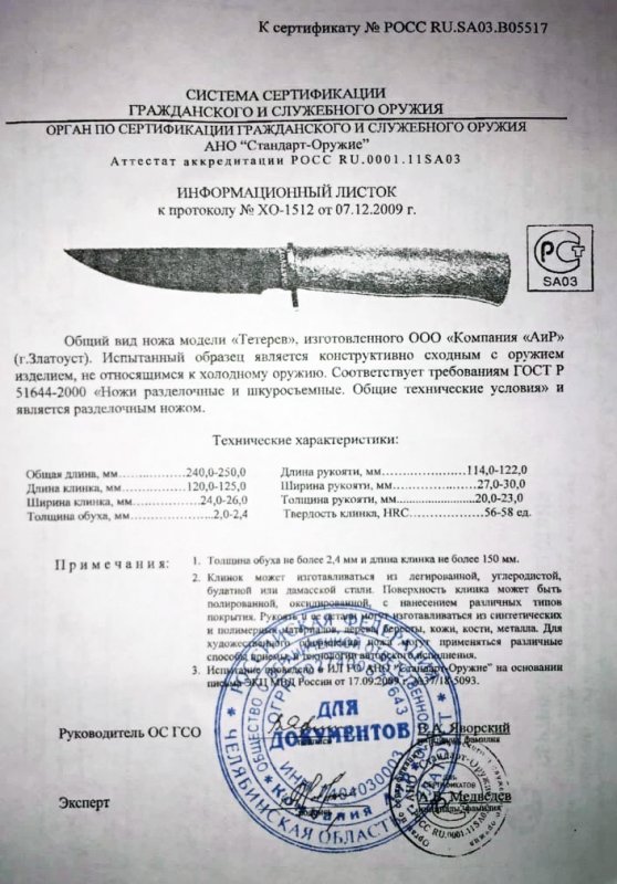Нож нескладной АиР «Тетерев»