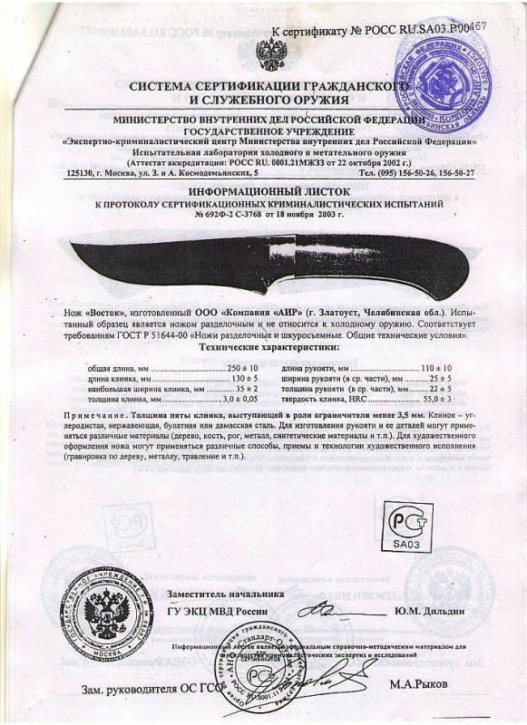 Нож нескладной АиР «Восток»