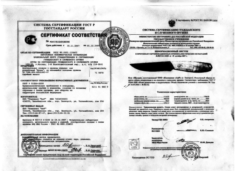 Нож нескладной АиР «Жулан»