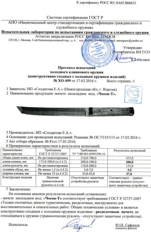 Мачете Анатолия Титова «Чосон-Т»