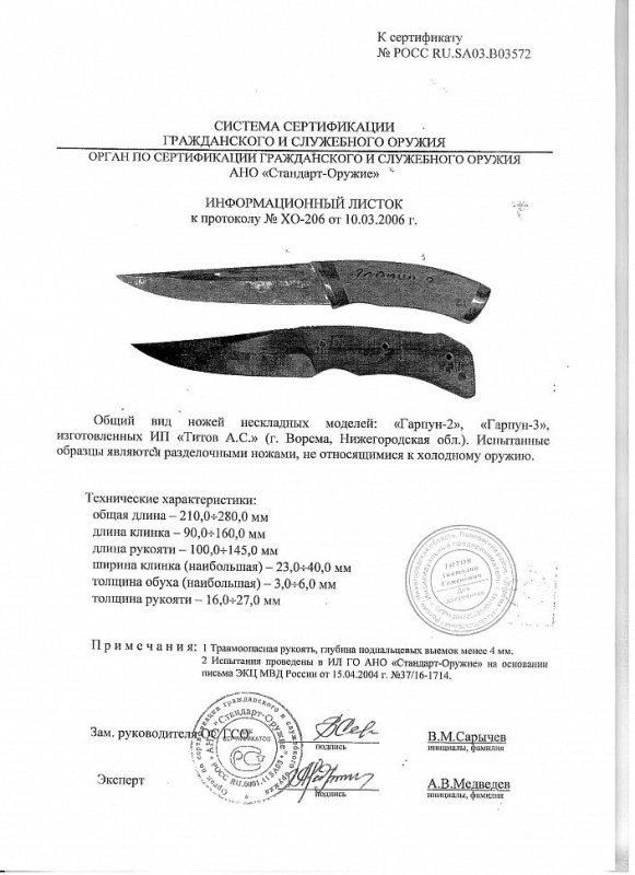 Ножи нескладные Анатолия Титова «Гарпун-2» и «Гарпун-3»