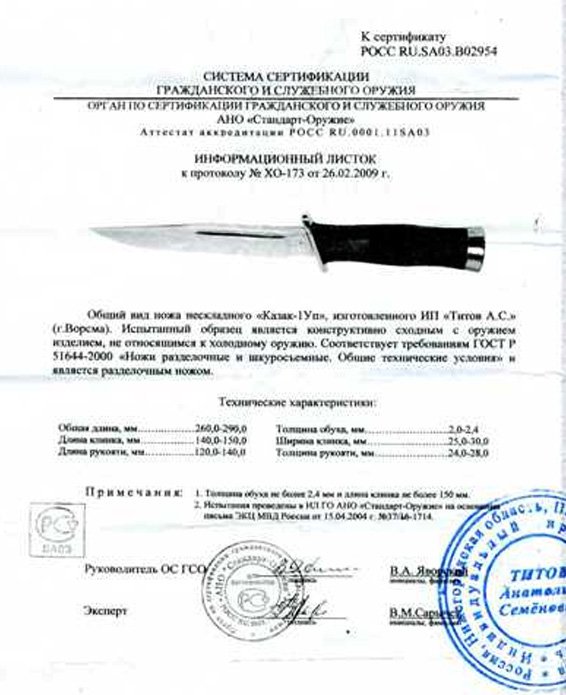 Нож нескладной Анатолия Титова «Казак-1УП»