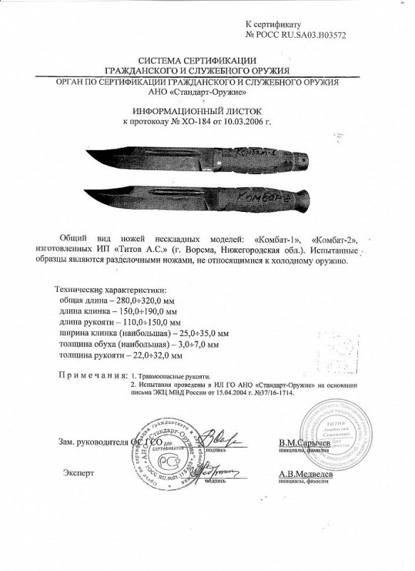 Ножи нескладные Анатолия Титова «Комбат-1» и «Комбат-2»