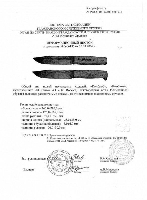 Ножи нескладные Анатолия Титова «Комбат-3» и «Комбат-4»