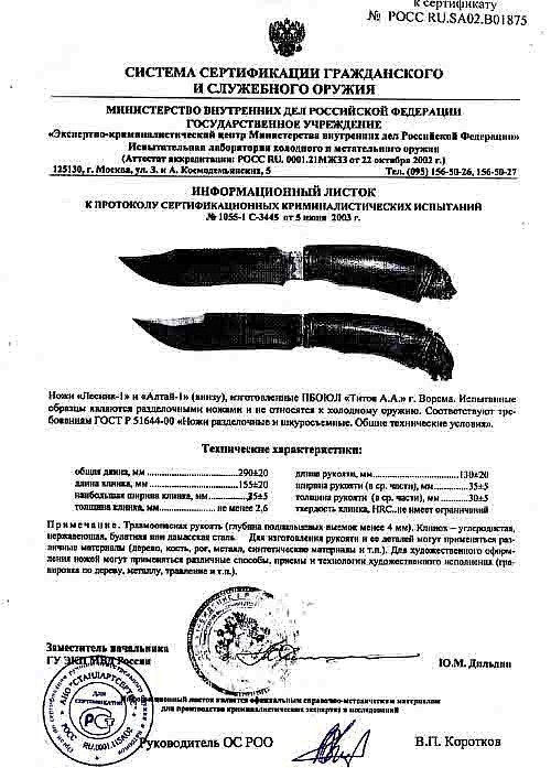 Ножи нескладные Анатолия Титова «Лесник-1» и «Алтай-1»