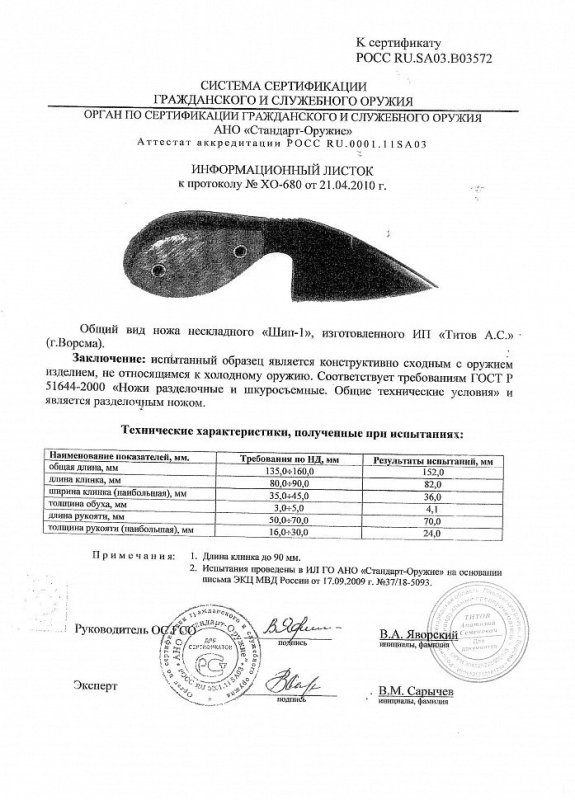 Нож нескладной Анатолия Титова «Шип-1»