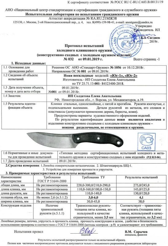 Ножи нескладные Анатолия Титова «Юг-1» и «Юг-2»