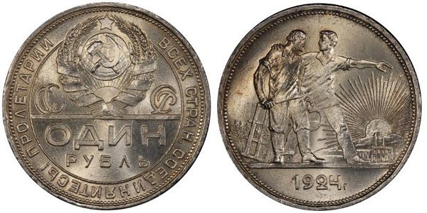 1 рубль 1924 года (частый реверс)