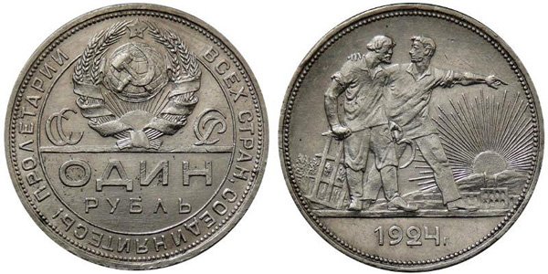 1 рубль 1924 года (реверс "Квадратные окна")
