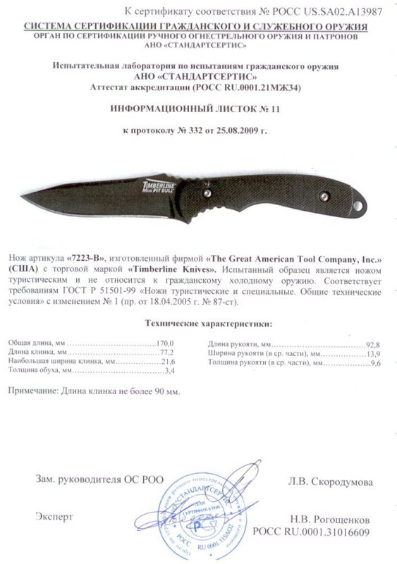 Нож нескладной The Great American Tool Company (GATC) «7223-B» торговой марки «Timberline»