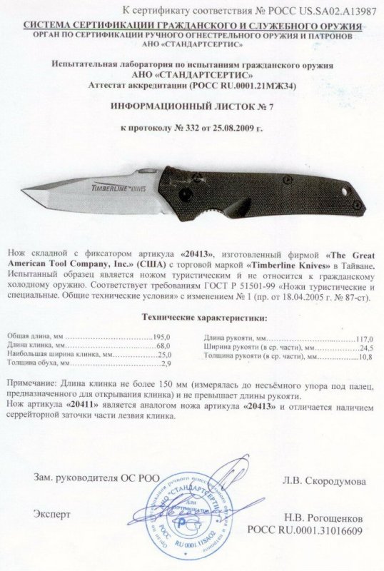 Нож складной с фиксатором The Great American Tool Company (GATC) «20413» торговой марки «Timberline»