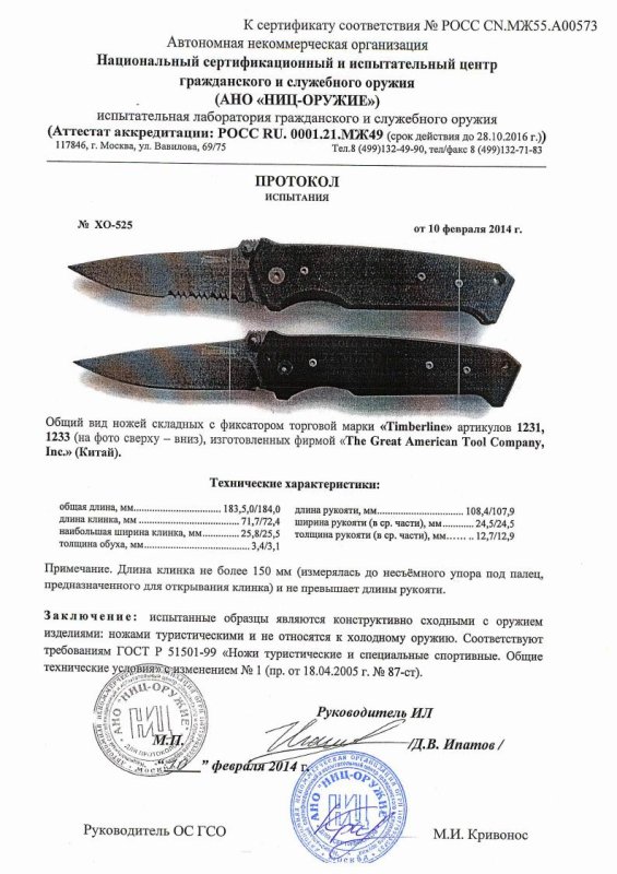 Ножи складные с фиксатором The Great American Tool Company (GATC) «1231» и «1233» торговой марки «Timberline»