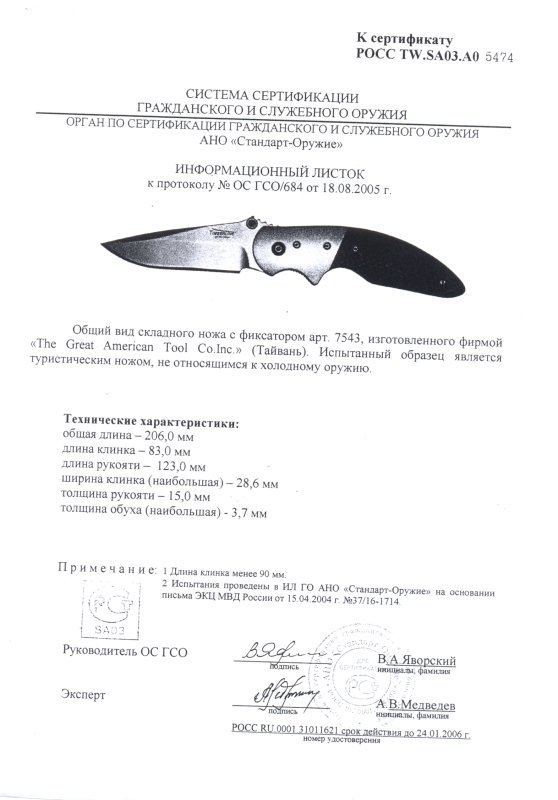 Нож складной с фиксатором The Great American Tool Company (GATC) «7543»