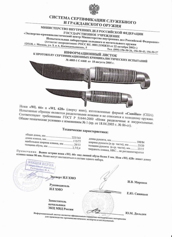 Ножи нескладные Camillus «WL 66» и «WL 628»
