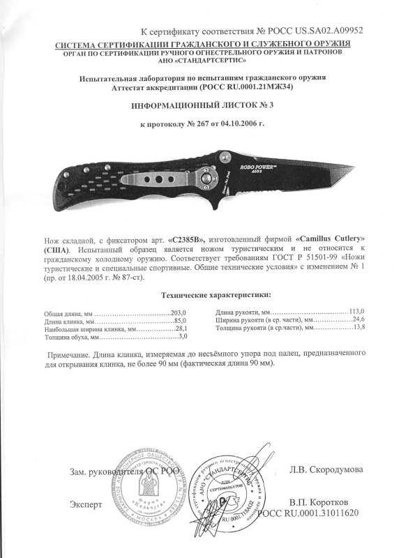 Нож складной с фиксатором Camillus «C2385B»