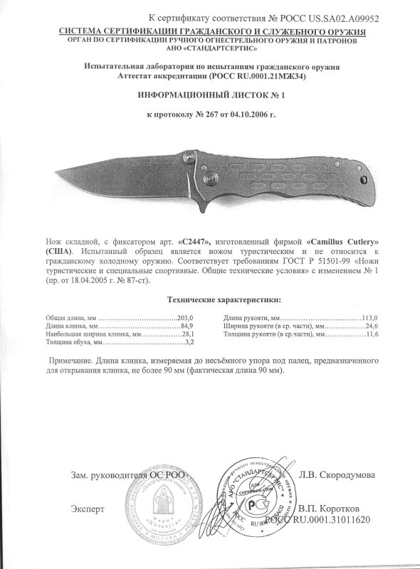 Нож складной с фиксатором Camillus «C2447»