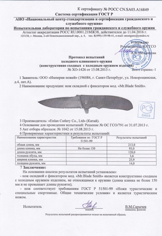 Нож складной с фиксатором Mr.Blade «Smith»
