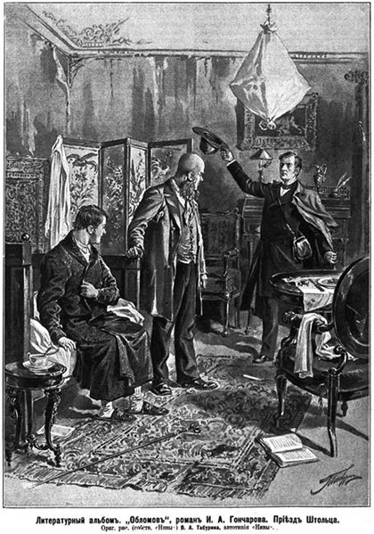 Приезд Штольца