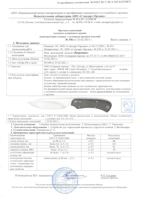 Нож нескладной Северная Корона «Боровик»