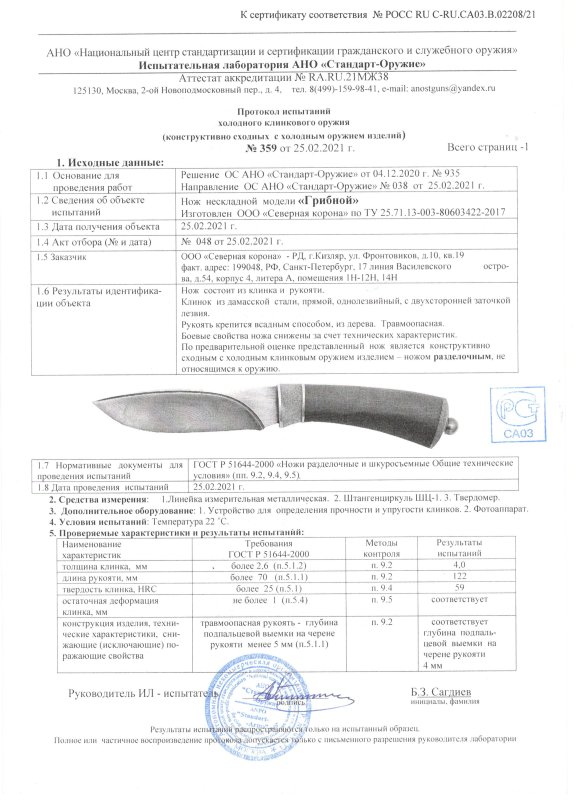 Нож нескладной Северная Корона «Грибной»