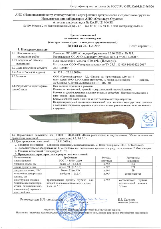 Нож нескладной Северная Корона «ILMARI» (Илмари)