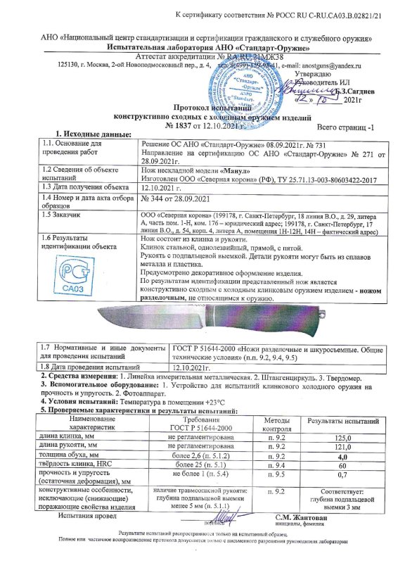 Нож нескладной Северная Корона «Манул»
